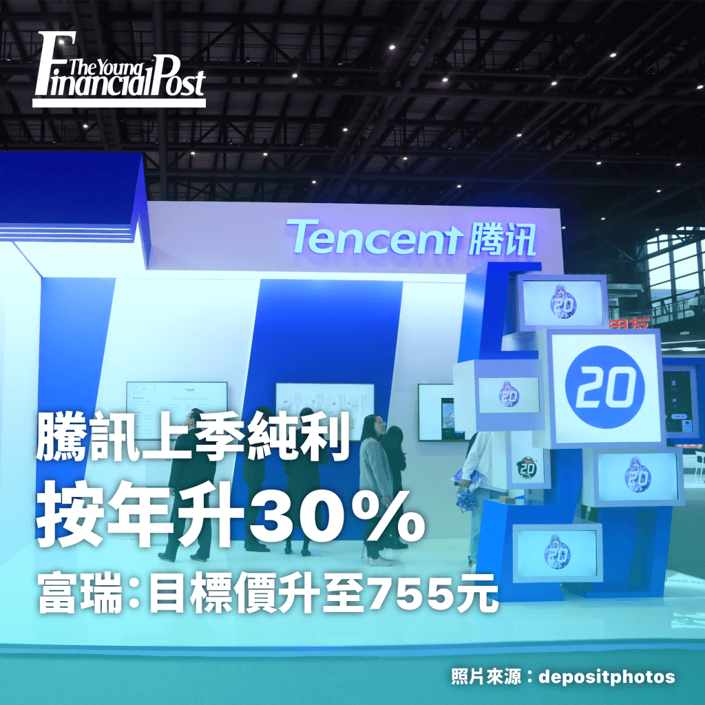 騰訊上季純利按年升30% 富瑞調高目標價至755元- 新報人