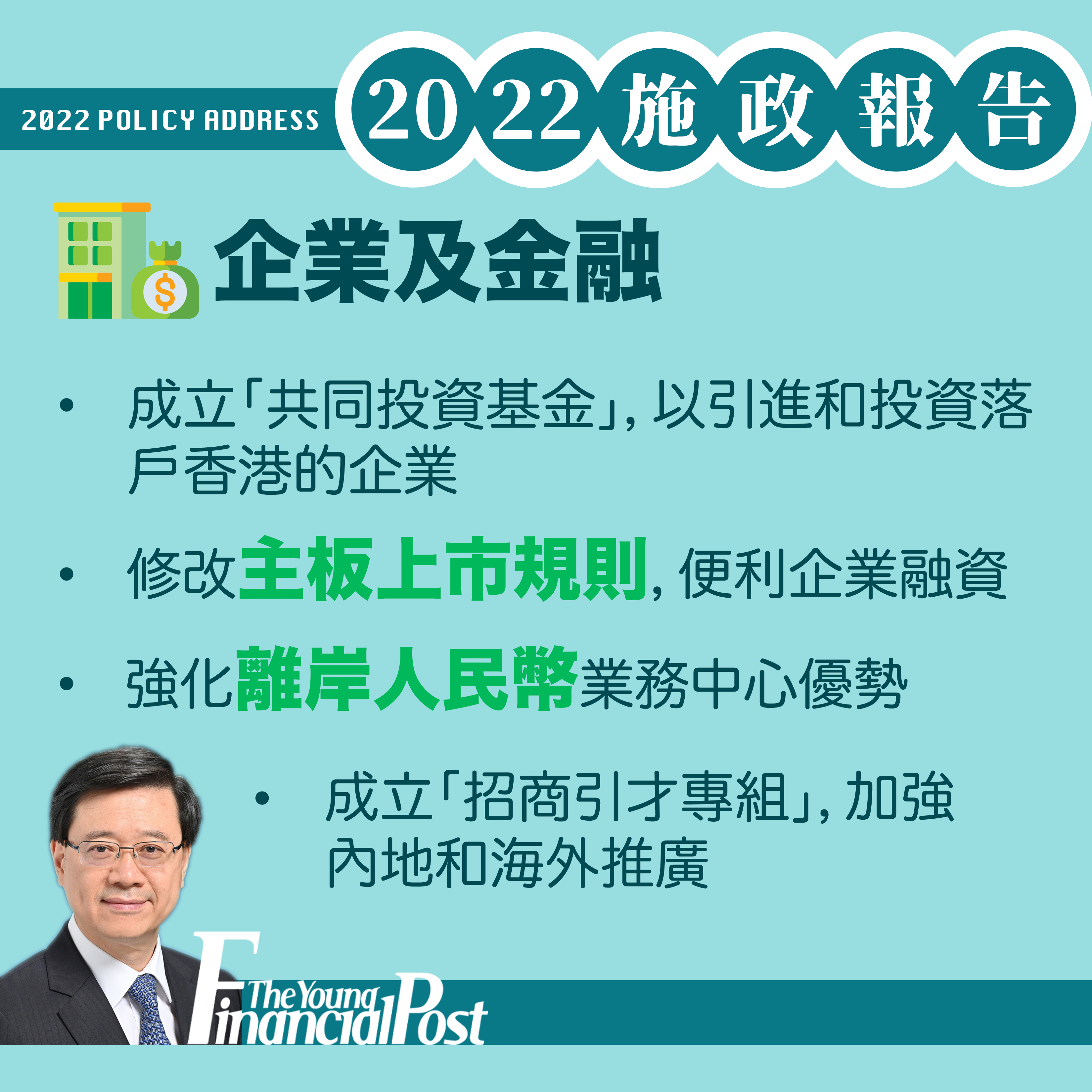 2022 施政報告懶人包】 - 新報人