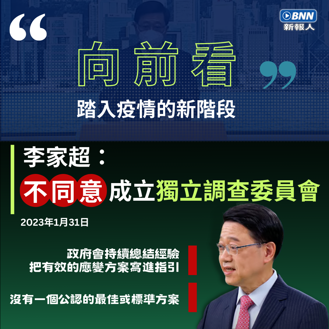 李家超不同意成立獨立調查委員會