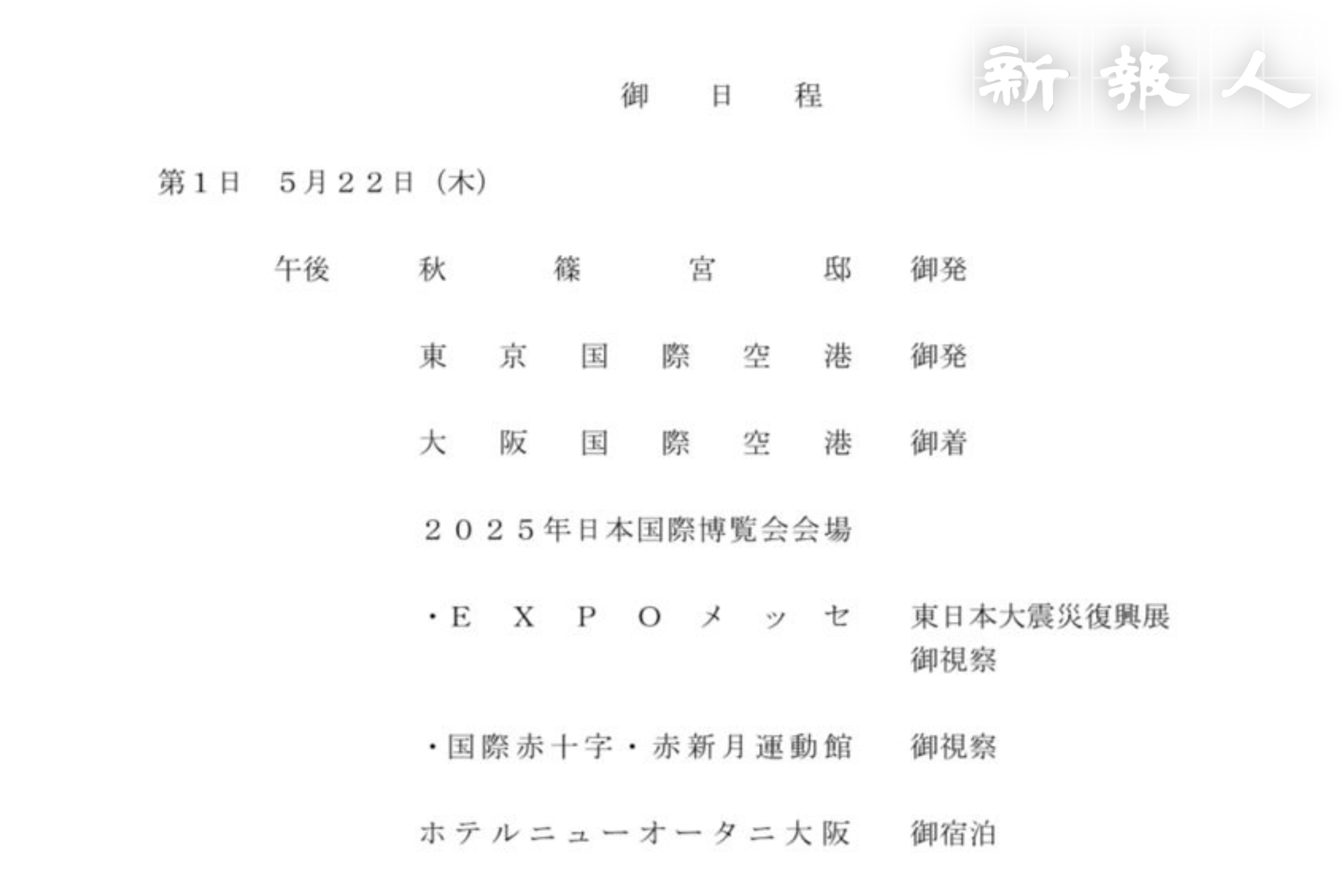 根據官方所提供的行程表,今(22日)文仁親王妃將到訪兩個展覽館。(網上截圖)