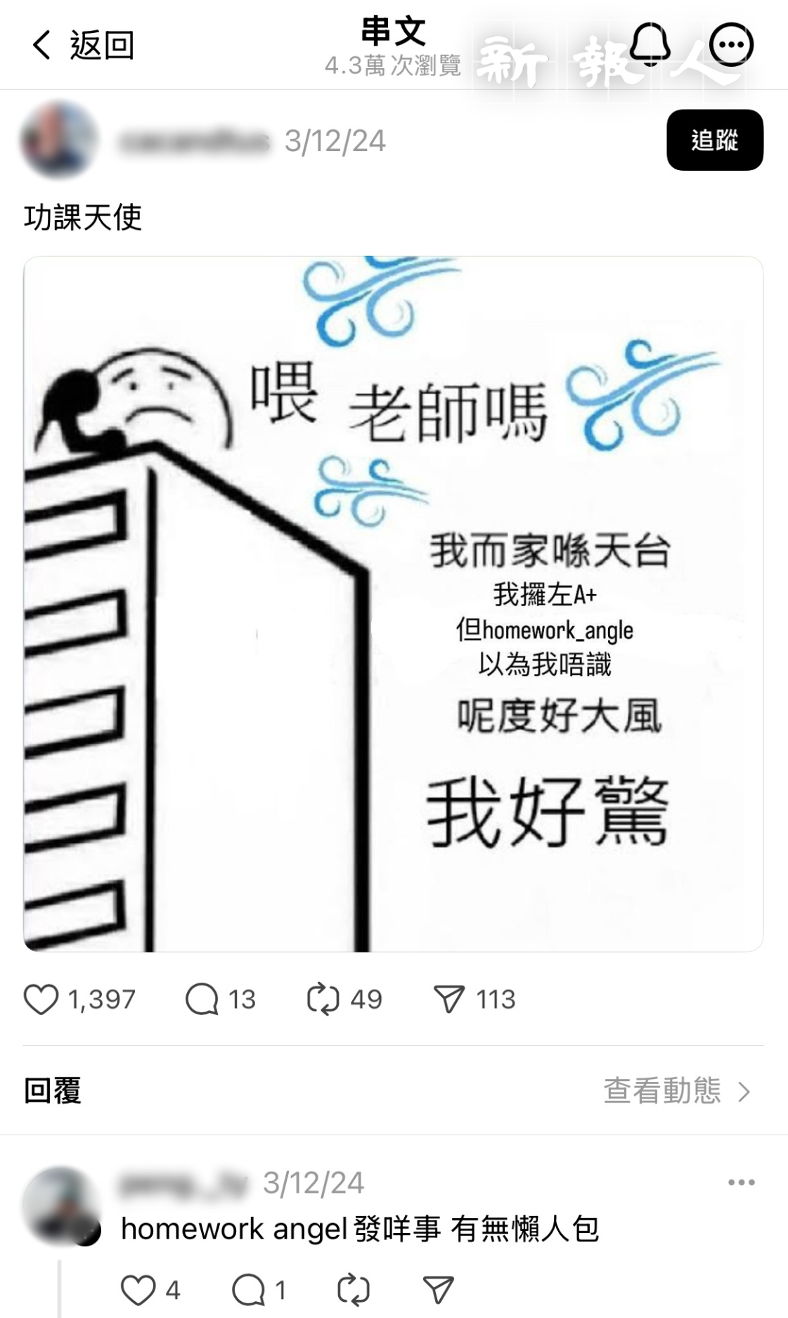 「請槍」歪風｜名校「槍手」孰真孰假？ 有網店聘東非寫手 - 新報人